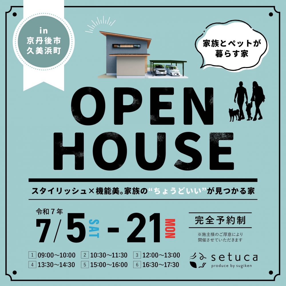 OPEN HOUSE　in京丹後市久美浜町